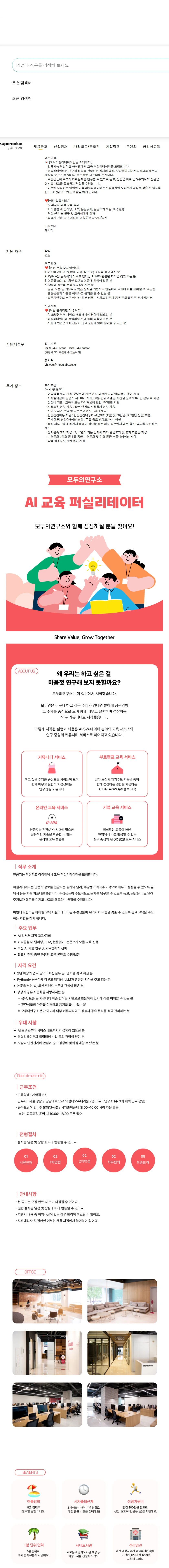 모두의연구소 AI 교육 퍼실리테이터 (학습코치) 채용공고