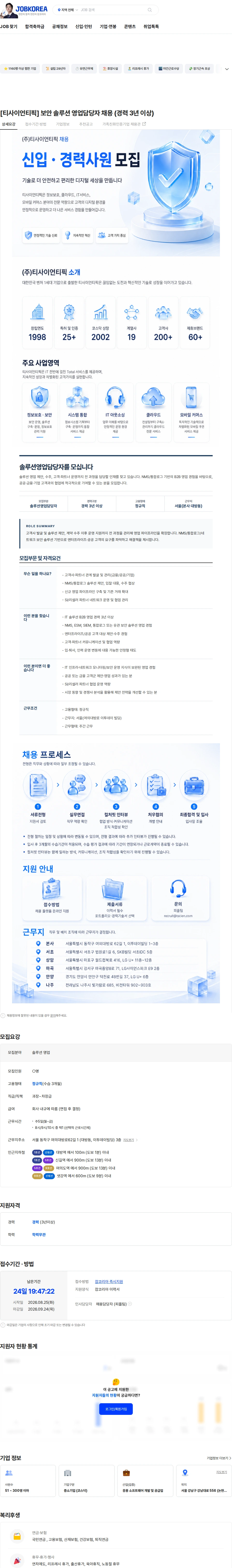 티사이언티픽 [티사이언티픽] 보안 솔루션 영업담당자 채용 (경력 3년 이상) 채용공고