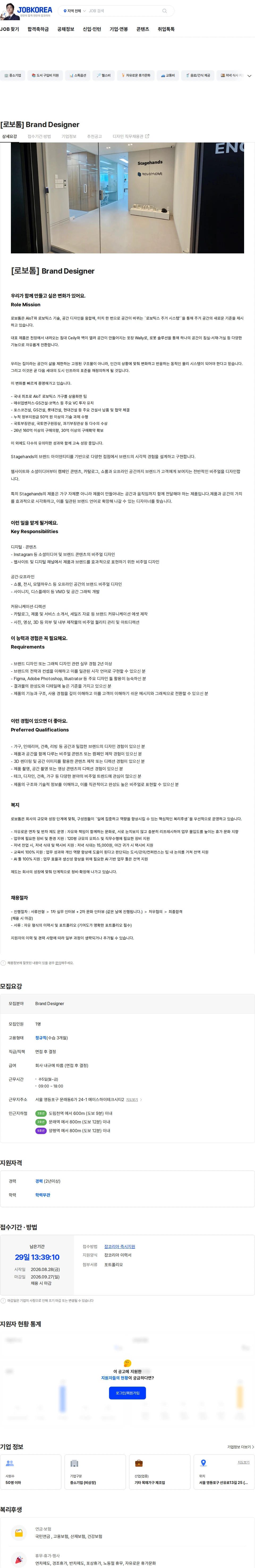 로보톰 [로보톰] Brand Designer 채용공고