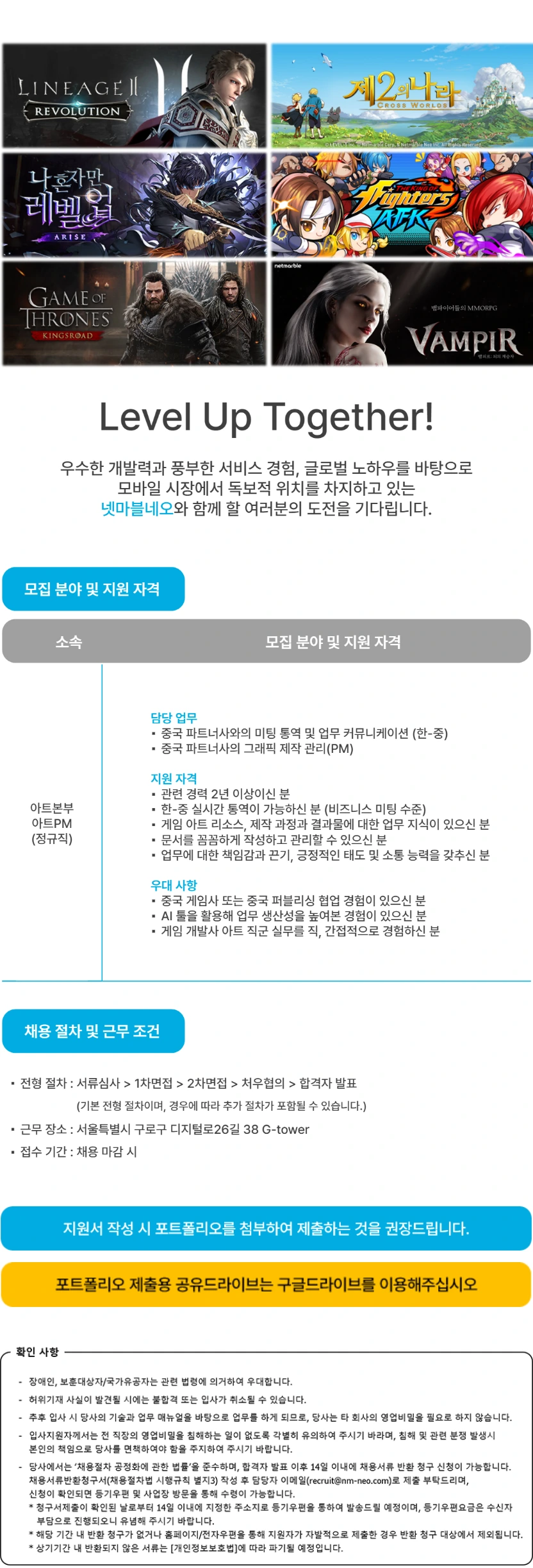넷마블네오 아트본부 아트PM 담당 모집 채용공고