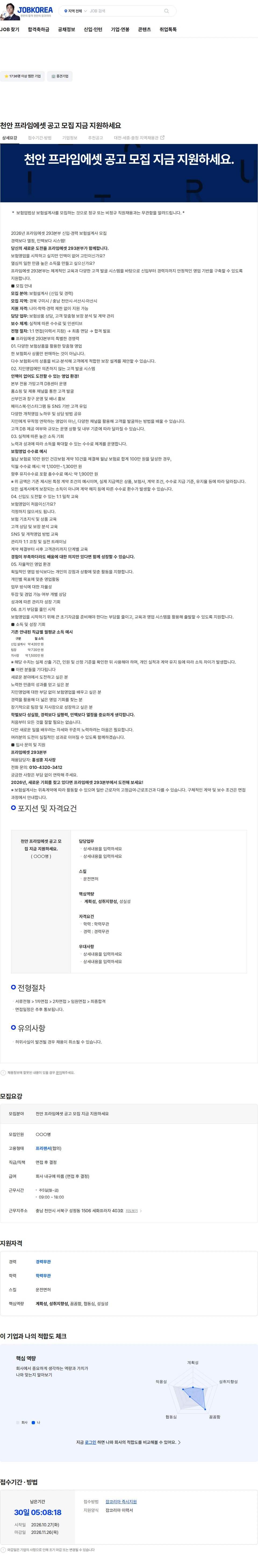 프라임에셋 천안 프라임에셋 공고 모집 지금 지원하세요 채용공고