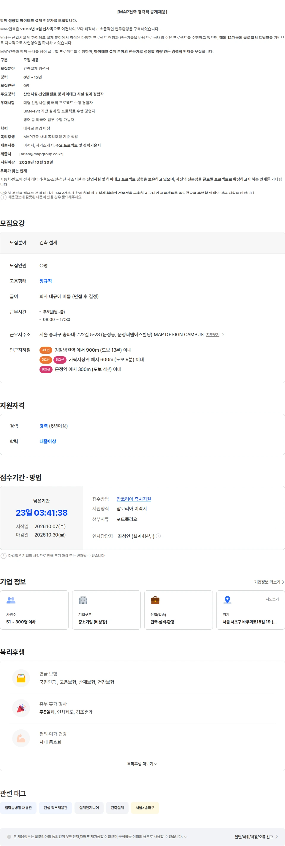 map건축그룹 건축설계 경력직 채용 채용공고