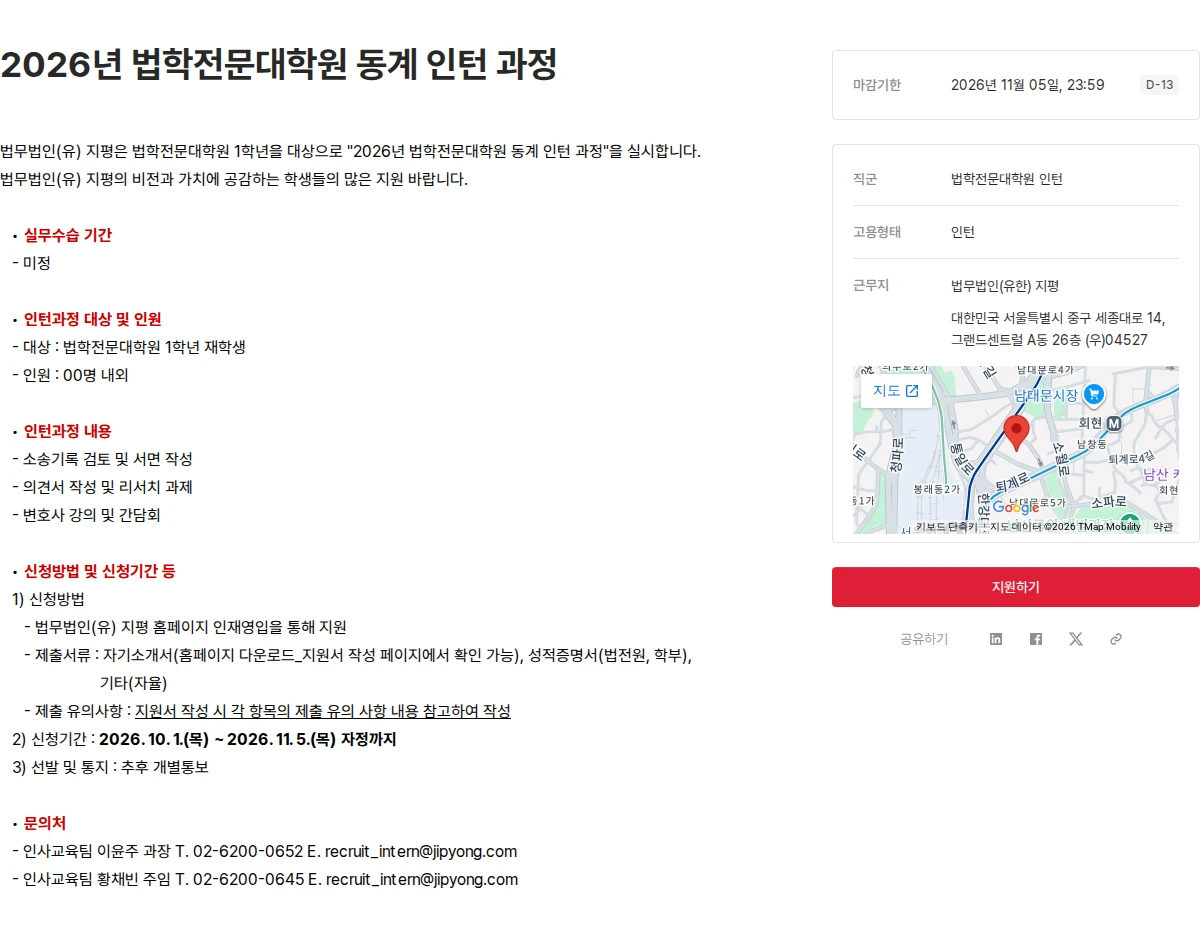 법무법인 지평 2026년 법학전문대학원 동계 인턴 과정 채용공고