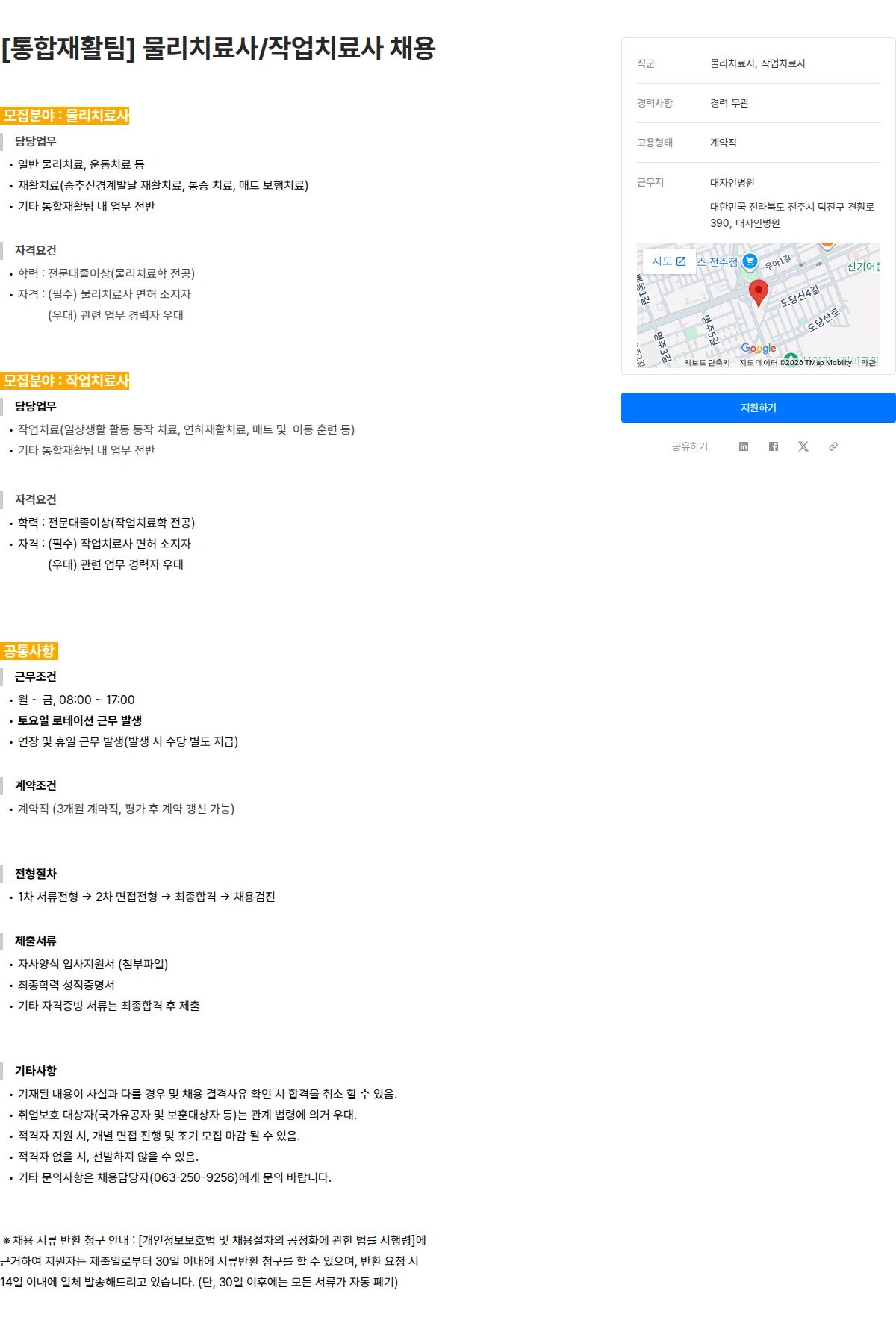 대자인병원 [통합재활팀] 물리치료사/작업치료사 채용 채용공고