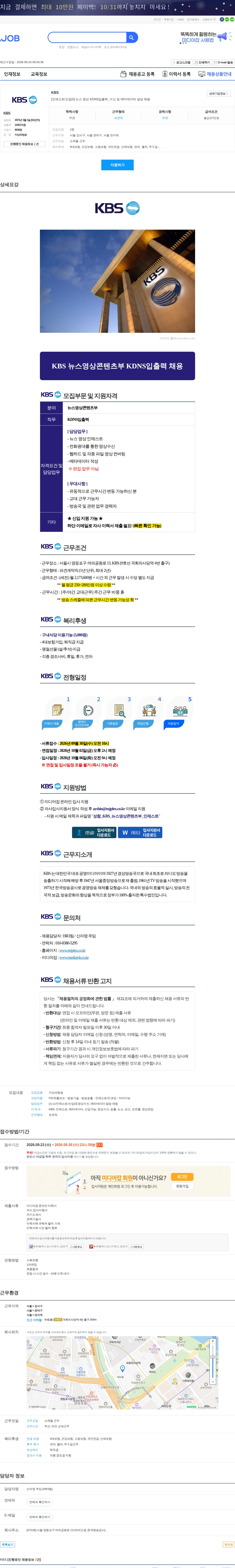 kbs [인제스트/신입O] 뉴스 영상 KDNS입출력, 수신 및 메타데이터 담당 채용 채용공고