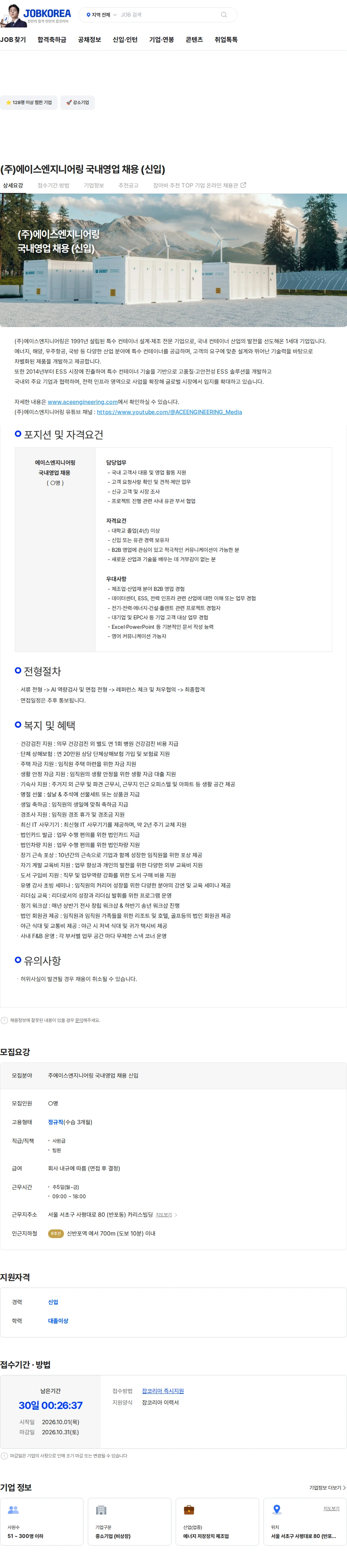에이스엔지니어링 (주)에이스엔지니어링 국내영업 채용 (신입) 채용공고