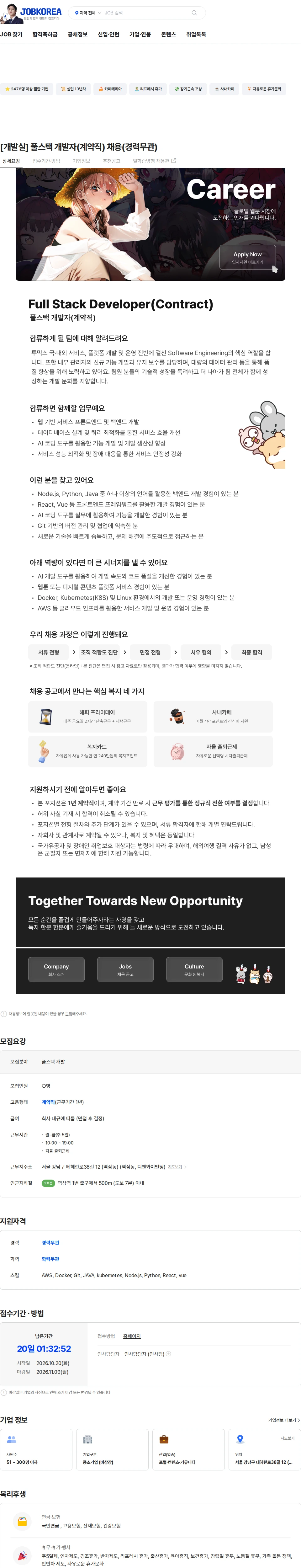투믹스 [개발실] 풀스택 개발자(계약직) 채용(경력무관) 채용공고