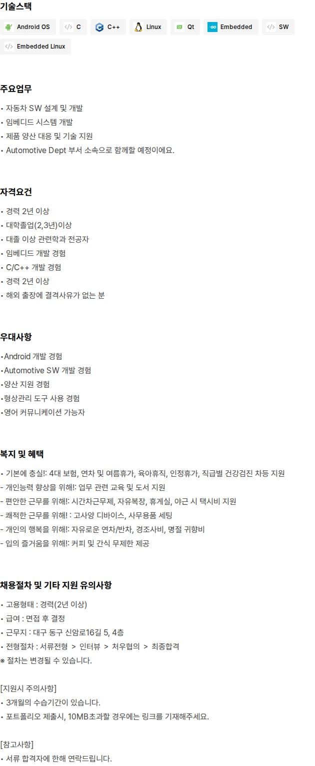 파더스랩 [대구] Embedded C++ 개발자 / Automotive SW / 경력 2년↑ 채용공고