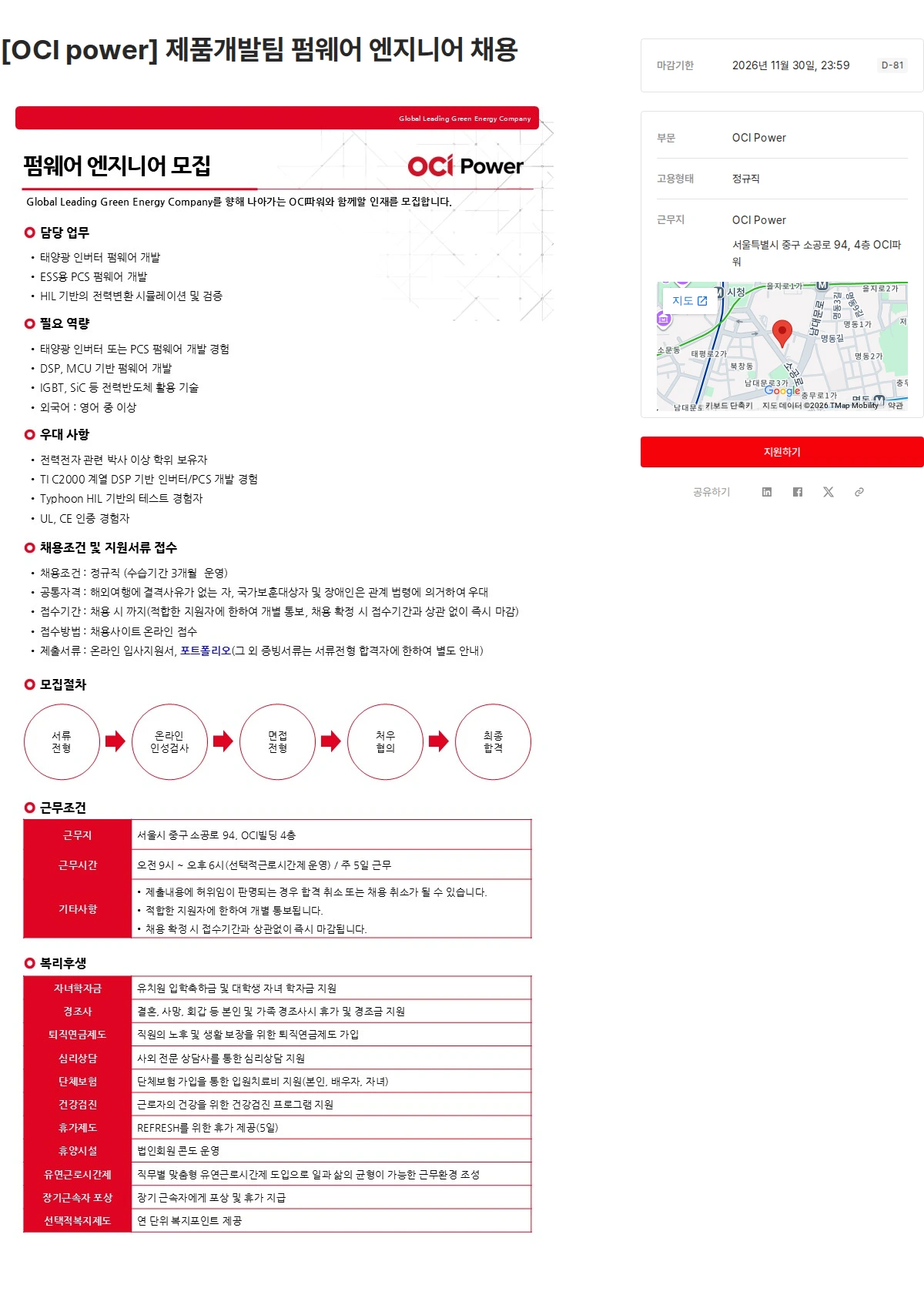 OCI [OCI power] 제품개발팀 펌웨어 엔지니어 채용 채용공고