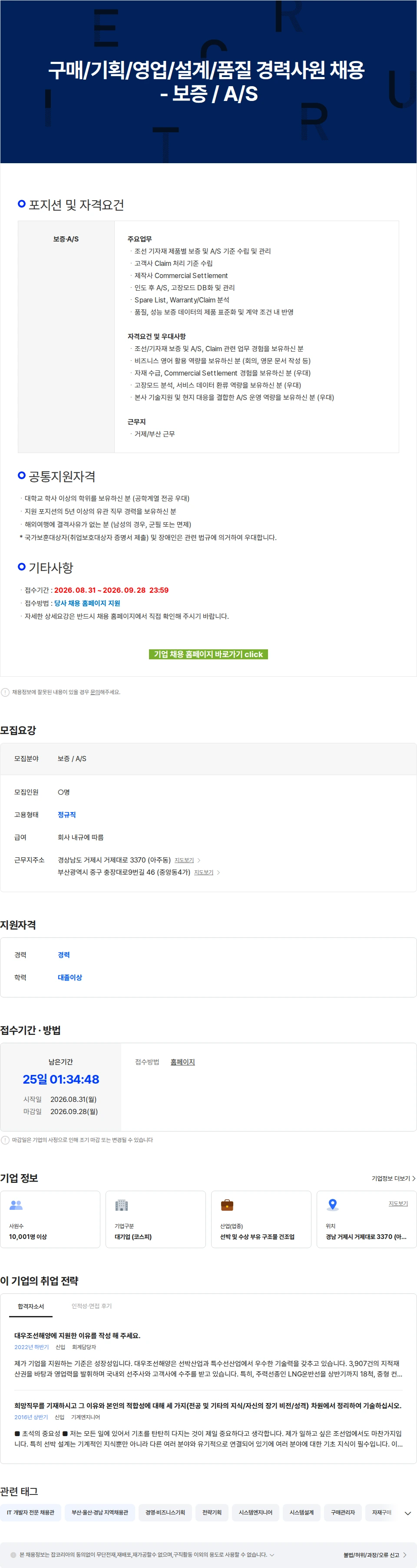 한화오션 구매/기획/영업/설계/품질 경력사원 채용 - 보증 / A/S 채용공고