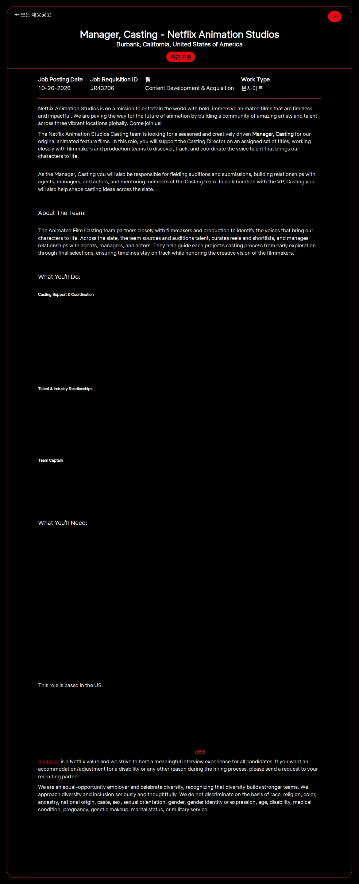 넷플릭스 Manager, Casting - Netflix Animation Studios 채용공고