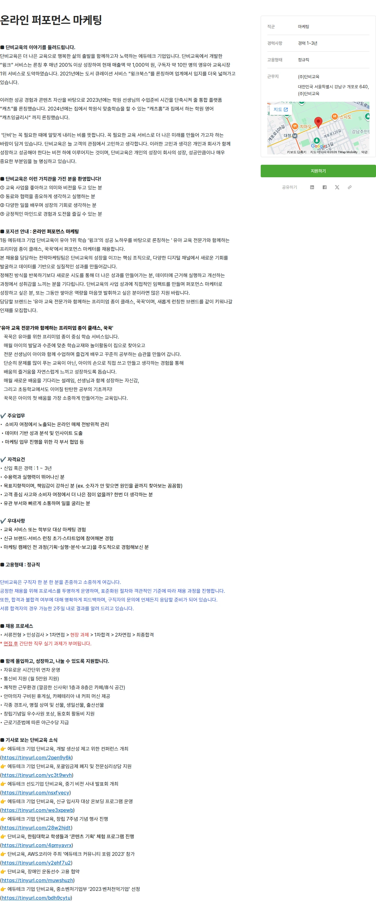 단비교육 온라인 퍼포먼스 마케팅 채용공고