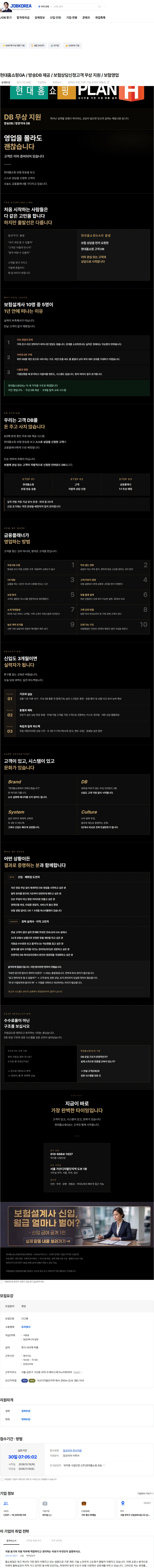 현대홈쇼핑 현대홈쇼핑GA / 방송DB 제공 / 보험상담신청고객 무상 지원 / 보험영업 채용공고