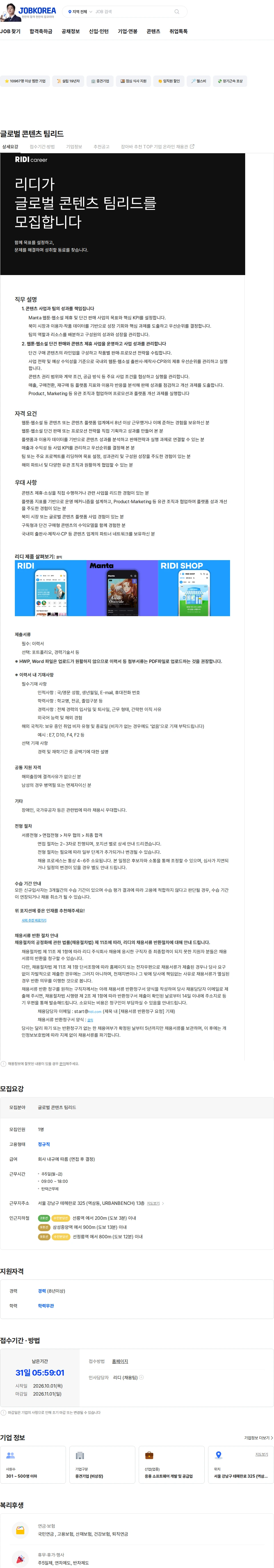 리디 글로벌 콘텐츠 팀리드 채용공고
