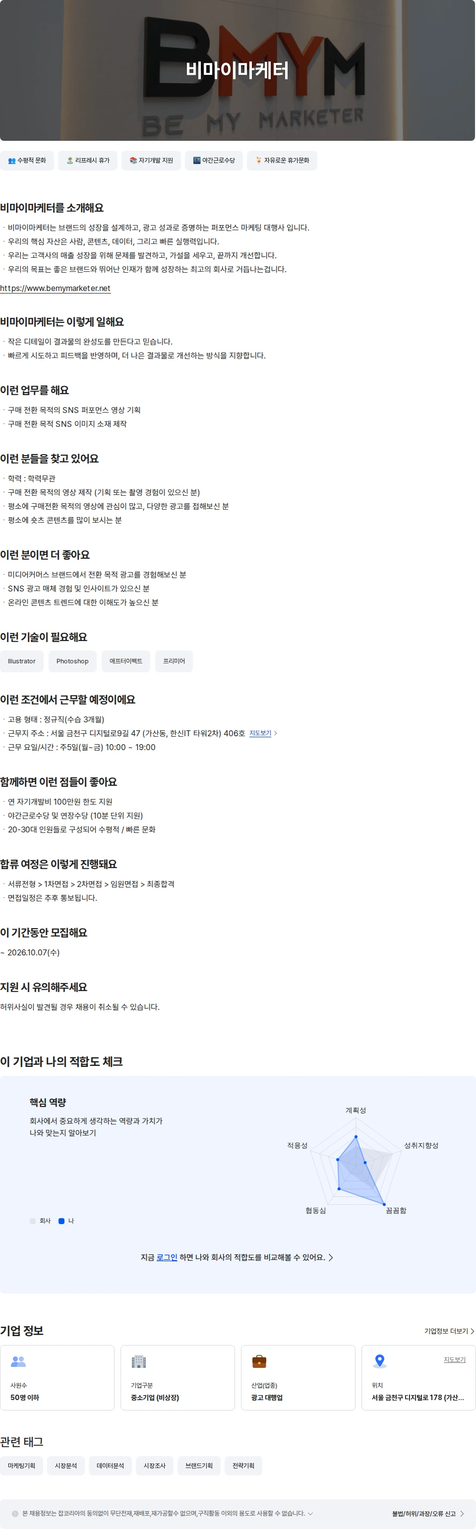 비마이마케터 콘텐츠 마케터 (이커머스) 채용공고