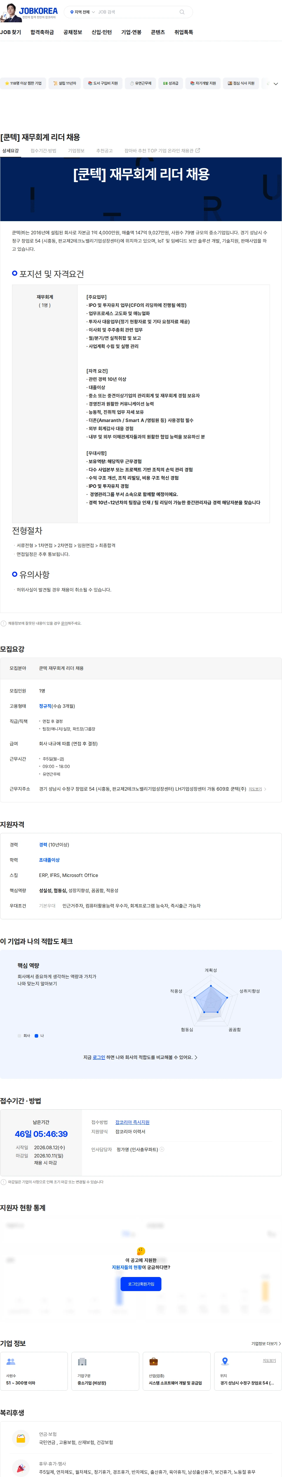 쿤텍 [쿤텍] 재무회계 리더 채용 채용공고