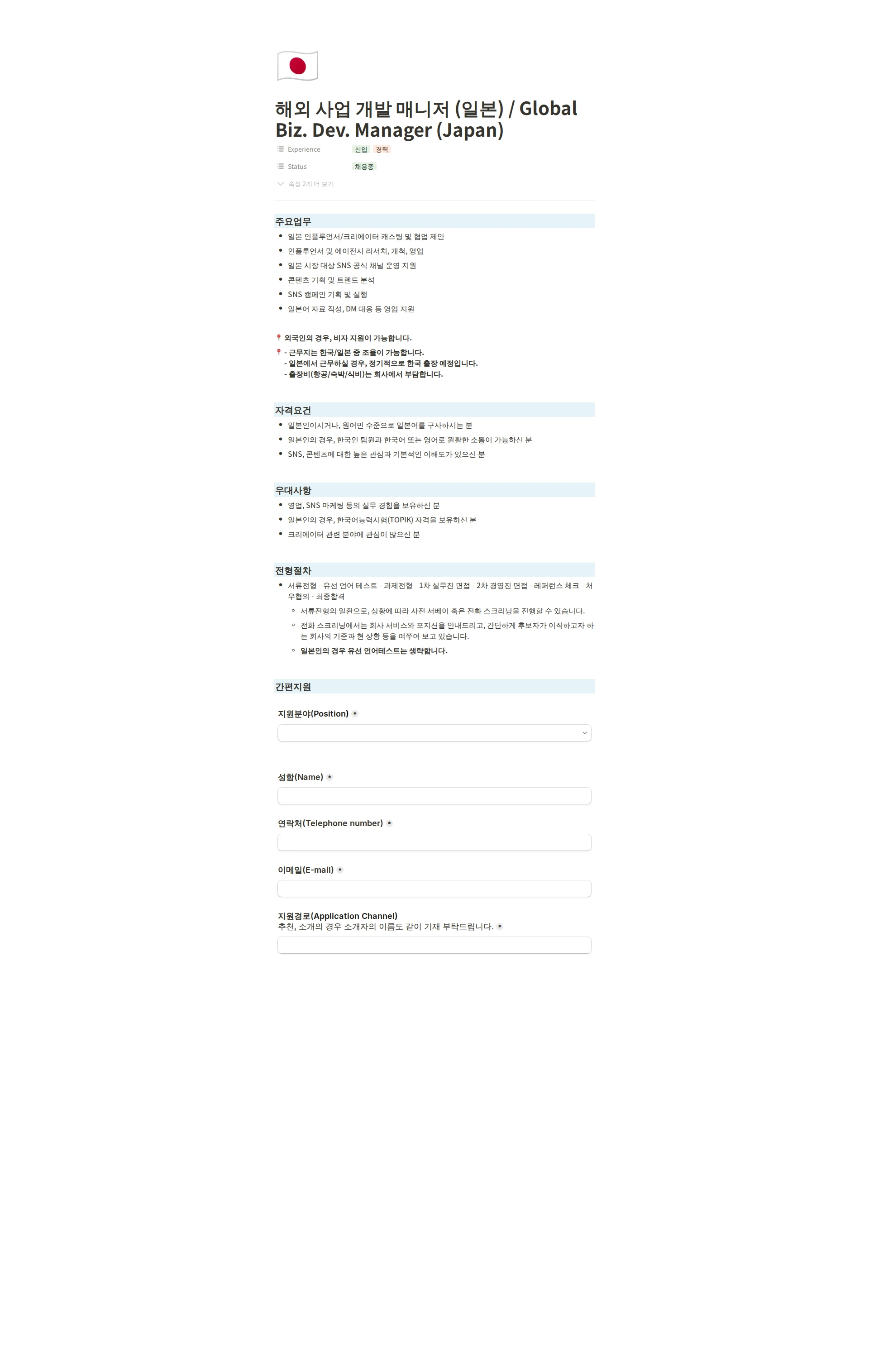 티피씨인터넷 해외 사업 개발 매니저 (일본) / Global Biz. Dev. Manager (Japan) 채용공고