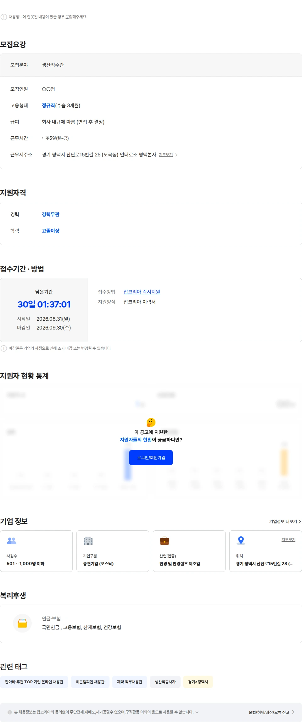 인터로조 콘택트렌즈 글로벌기업 인터로조 생산직군(주간근무) 공개 채용 채용공고
