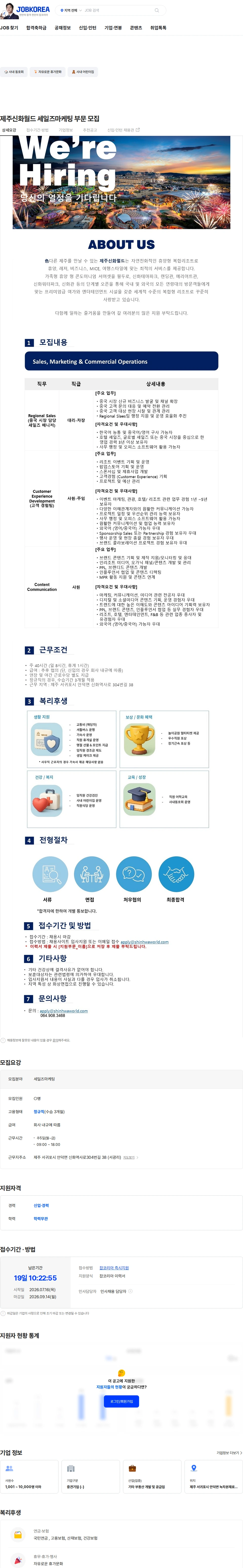 제주신화월드 제주신화월드 세일즈마케팅 부문  모집 채용공고