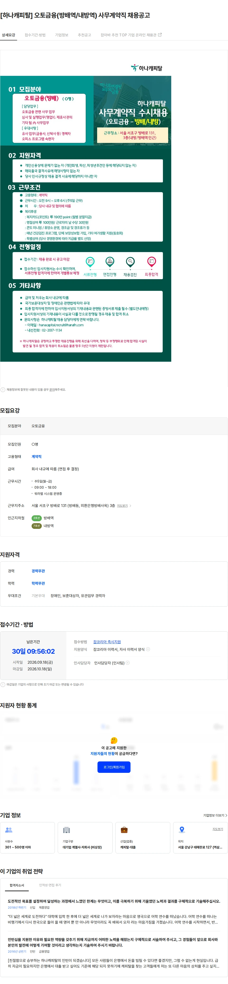 하나캐피탈 [하나캐피탈] 오토금융(방배역/내방역) 사무계약직 채용공고 채용공고