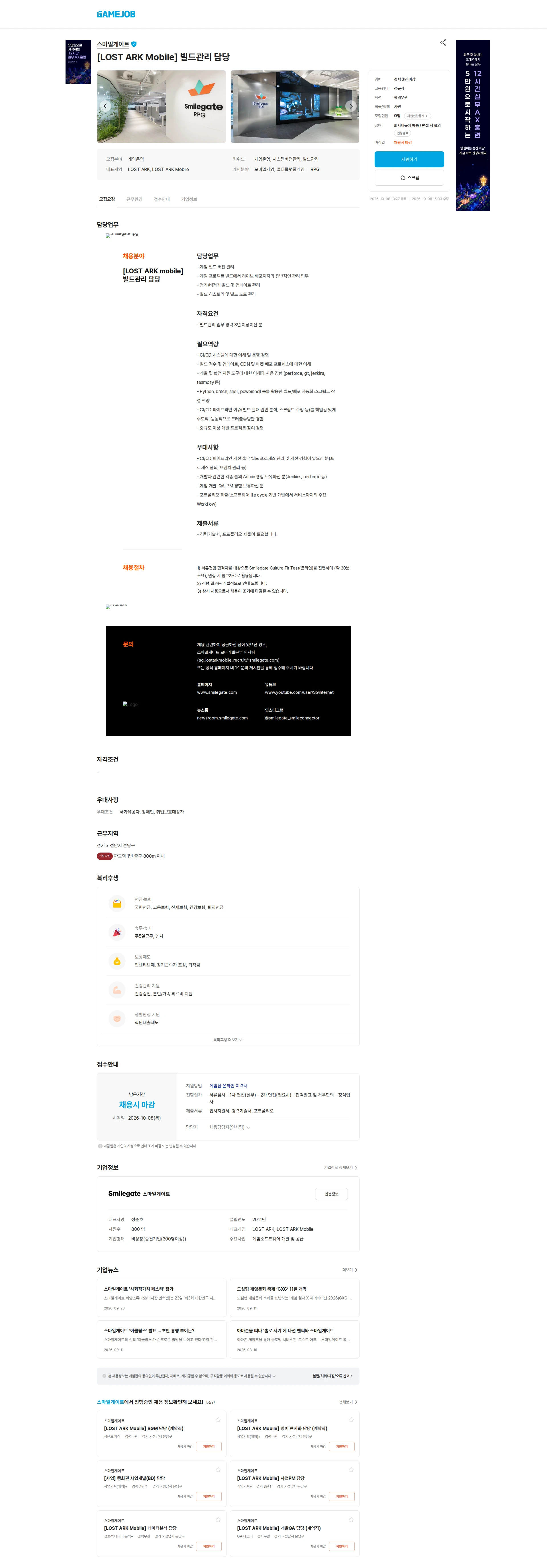 스마일게이트 캠퍼스 지점 [LOST ARK Mobile] 빌드관리 담당 채용공고