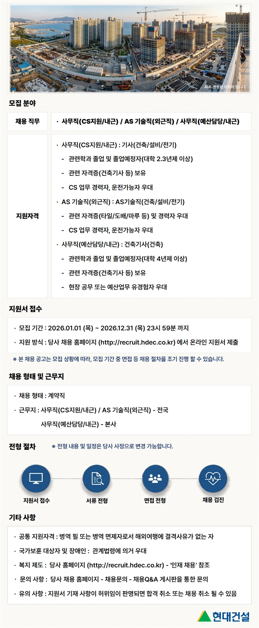 현대건설 [H서비스센터] 전문계약직 수시 채용 채용공고