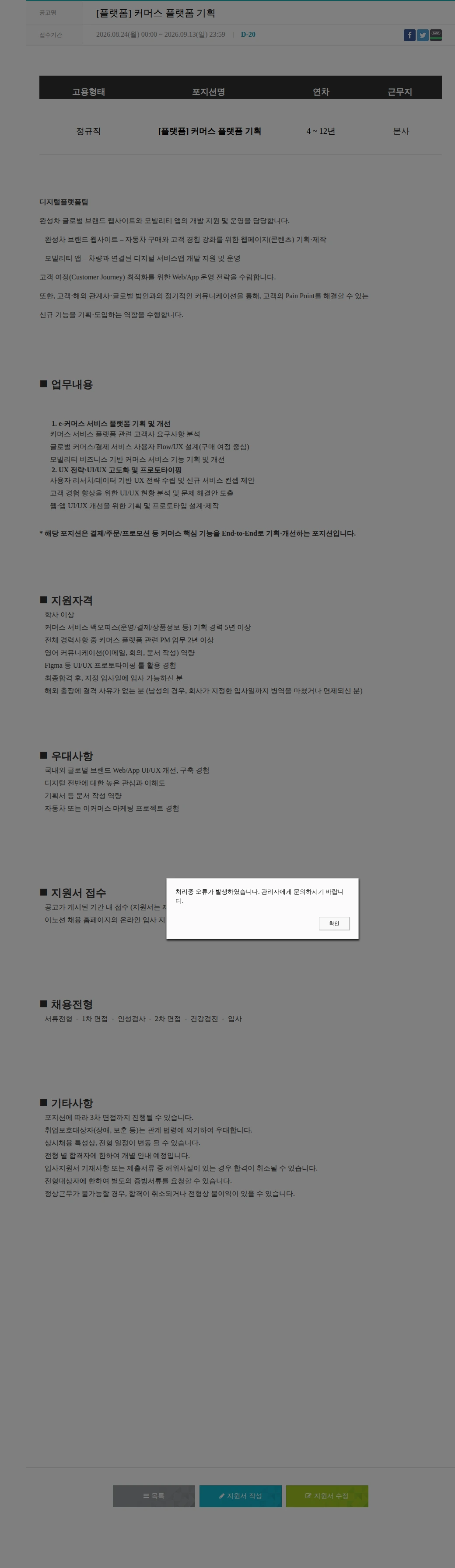 이노션 [플랫폼] 커머스 플랫폼 기획 채용공고