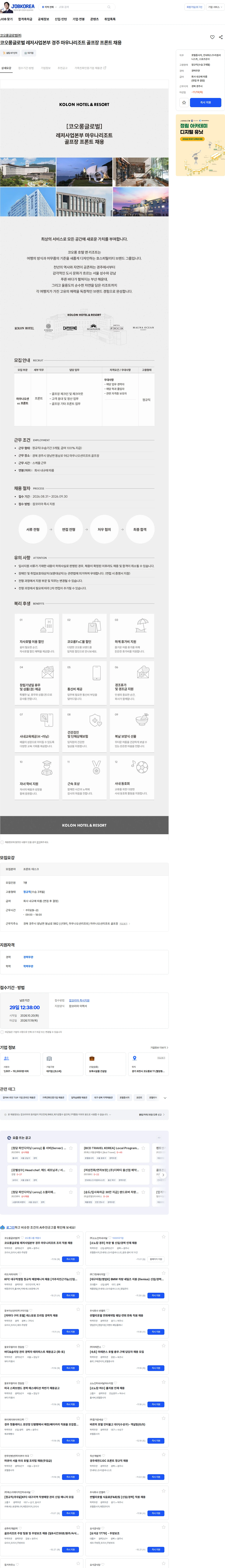 코오롱글로벌 코오롱글로벌 레저사업본부 경주 마우나리조트 골프장 프론트 채용 채용공고