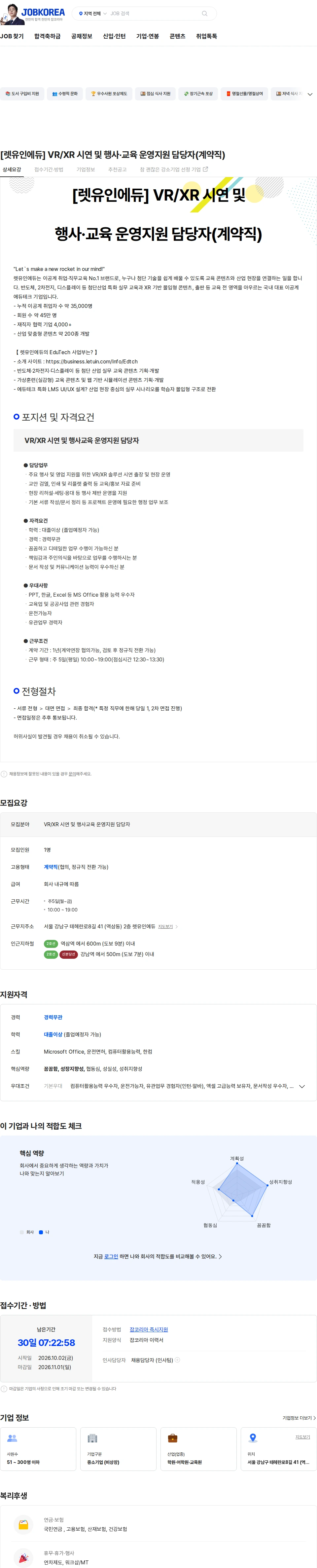 렛유인에듀 [렛유인에듀] VR/XR 시연 및 행사·교육 운영지원 담당자(계약직) 채용공고