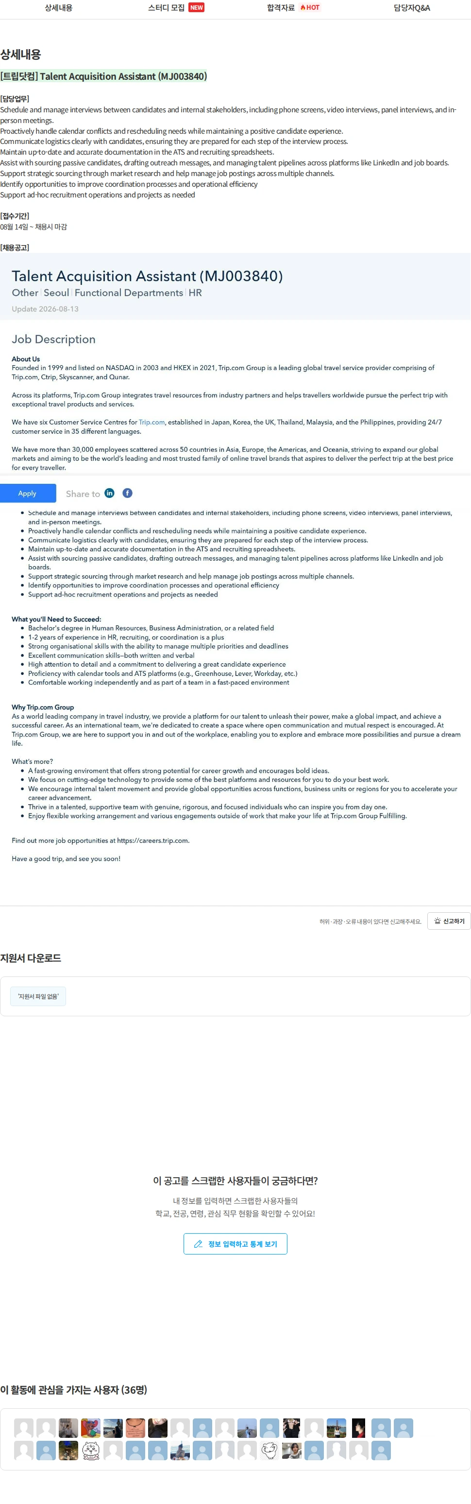 트립닷컴 [트립닷컴] Talent Acquisition Assistant (MJ003840) 채용공고