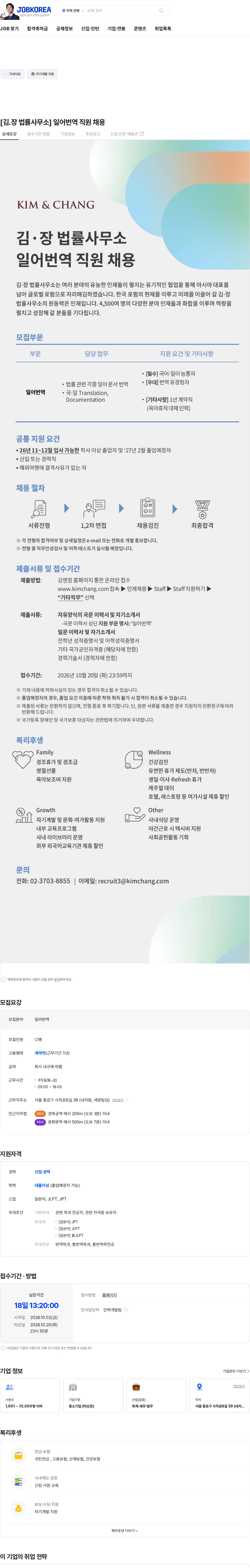 김앤장 법률사무소 [김.장 법률사무소] 일어번역 직원 채용 채용공고
