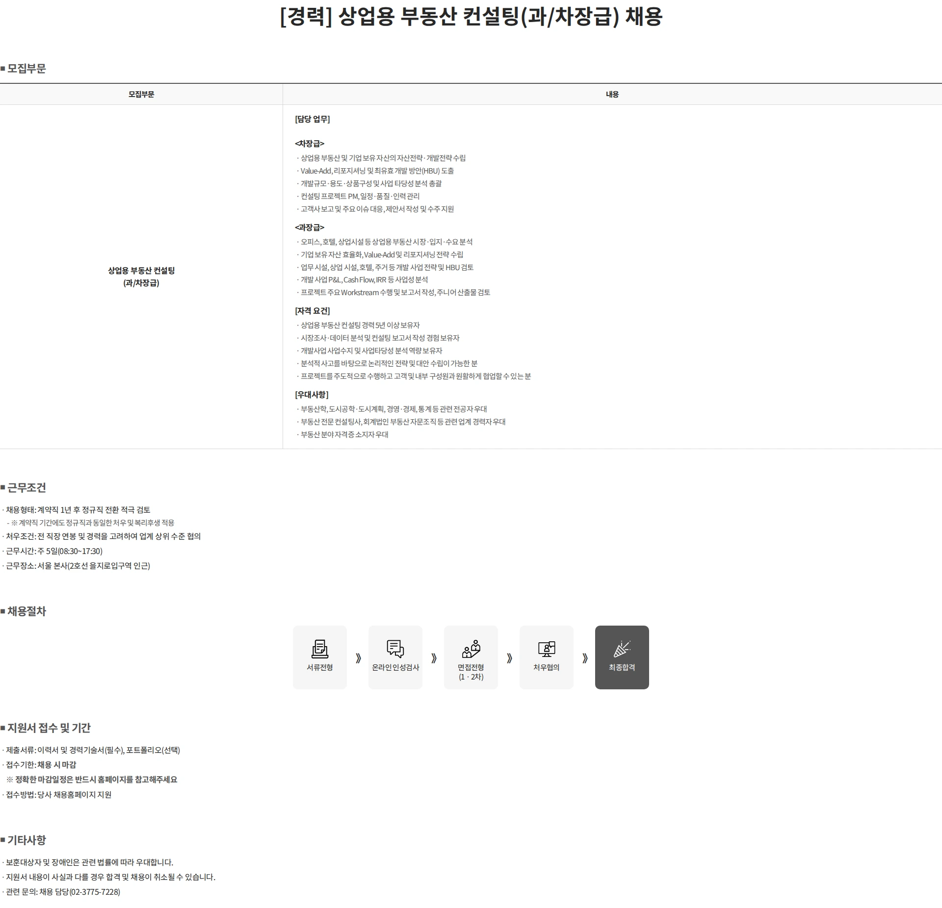 젠스타메이트 [경력] 상업용 부동산 컨설팅(과/차장급) 채용 채용공고