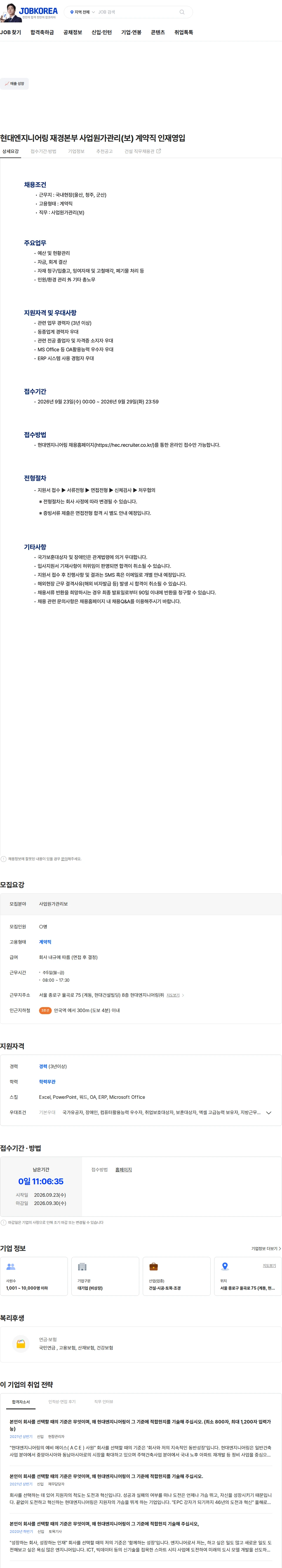 현대엔지니어링 현대엔지니어링 재경본부 사업원가관리(보) 계약직 인재영입 채용공고