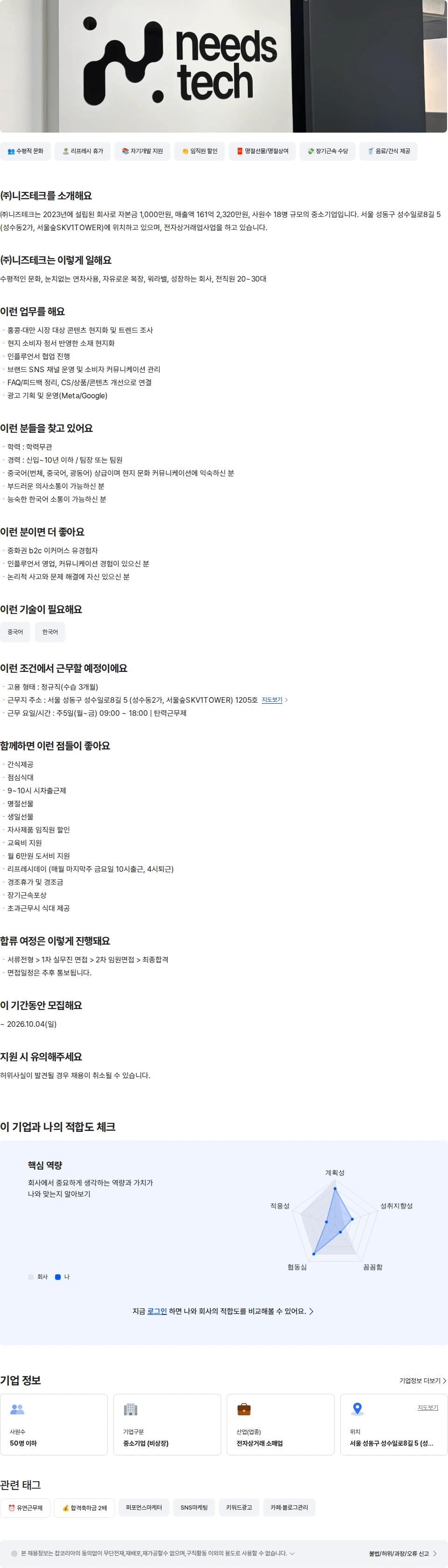 니즈테크 [뷰티디바이스] 홍콩/대만 마케터 채용공고