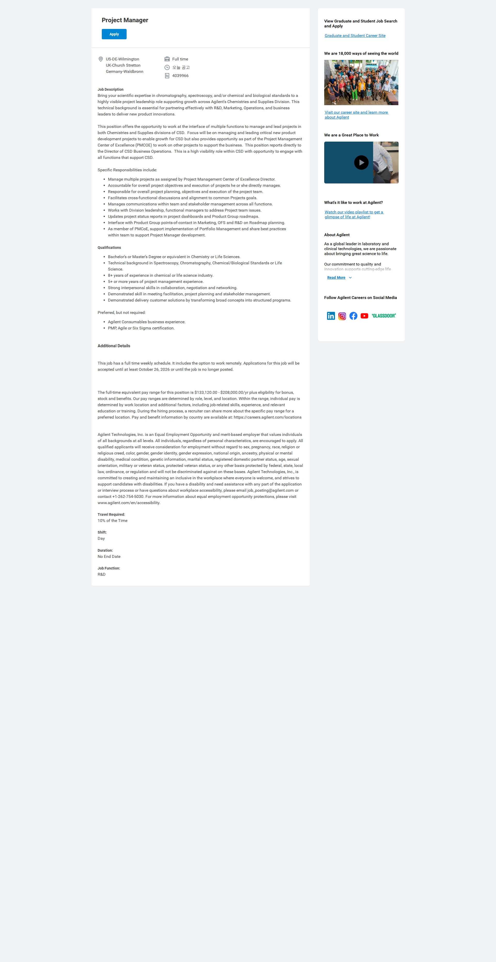 애질런트테크놀로지 Project Manager 채용공고