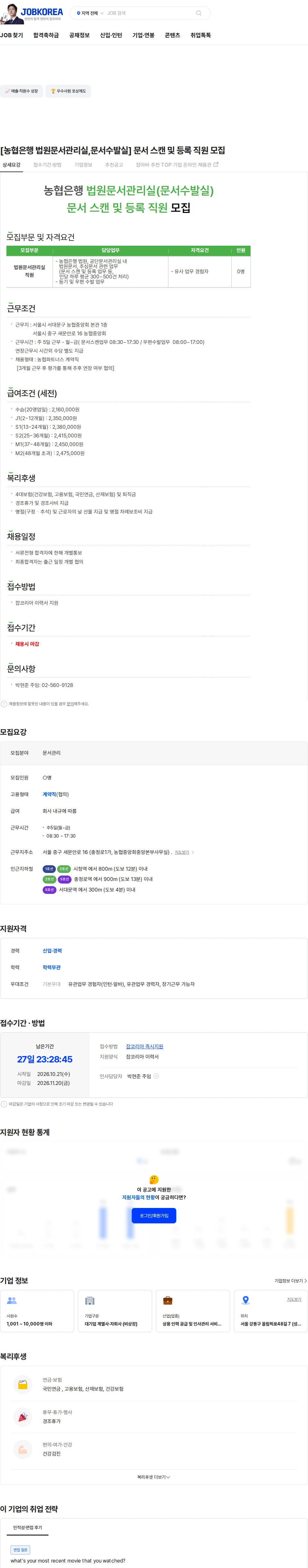 농협파트너스 [농협은행 법원문서관리실,문서수발실] 문서 스캔 및 등록 직원 모집 채용공고