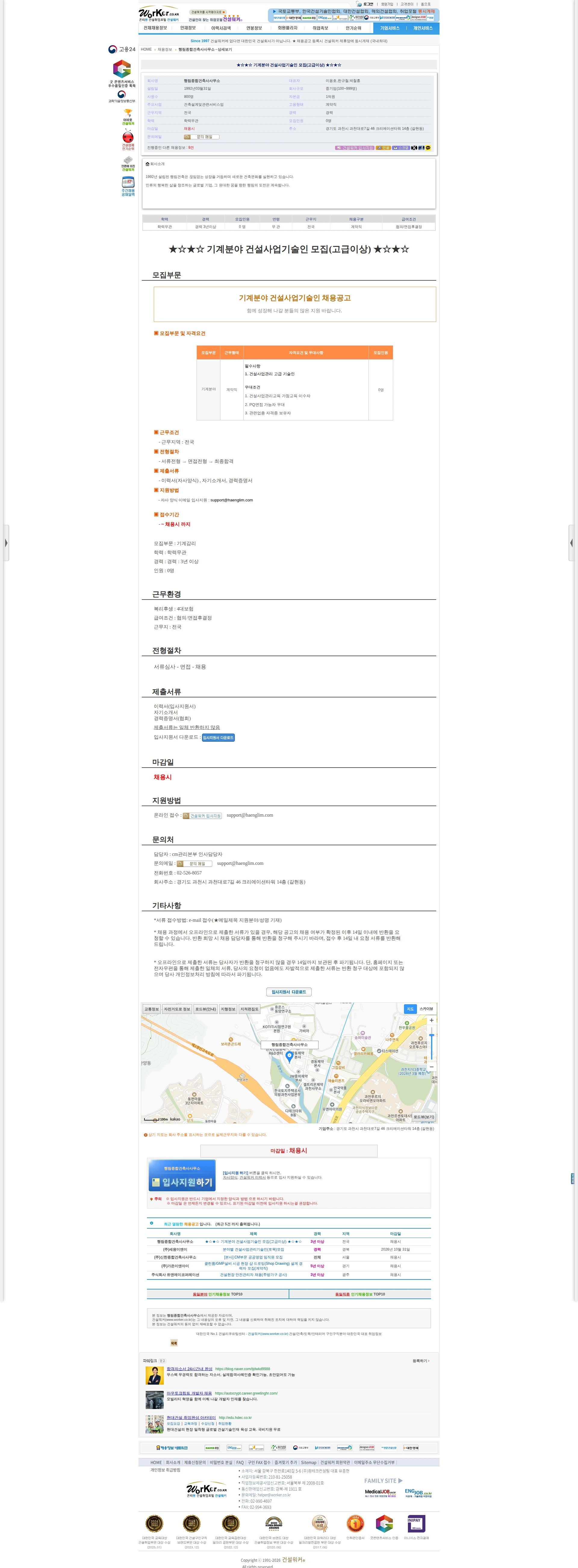 행림종합건축사사무소 ★☆★☆ 기계분야 건설사업기술인 모집(고급이상) ★☆★☆ 채용공고