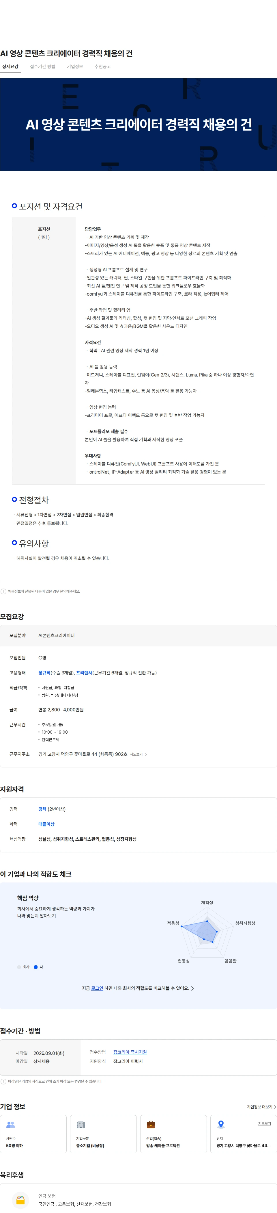자이언트엘 AI 영상 콘텐츠 크리에이터 경력직 채용의 건 채용공고