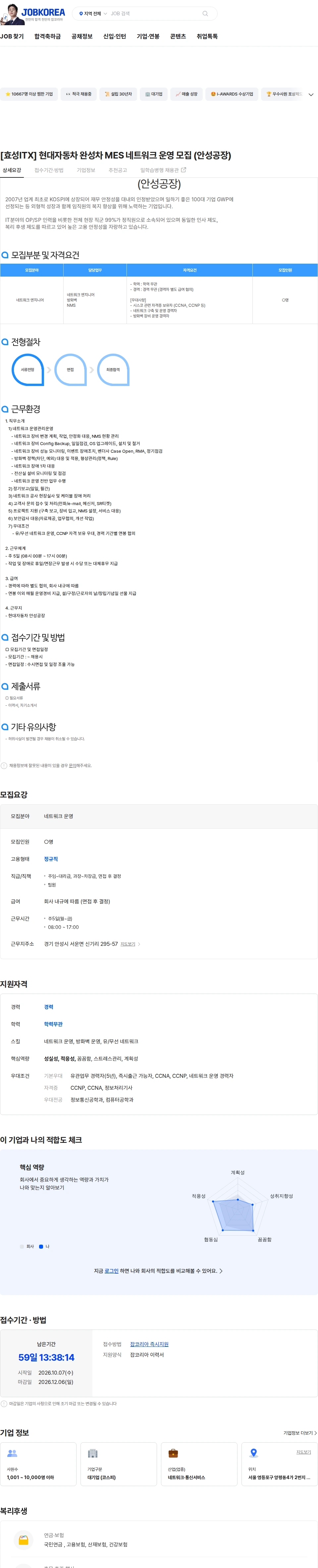 효성아이티엑스 [효성ITX] 현대자동차 완성차 MES 네트워크 운영 모집 (안성공장) 채용공고