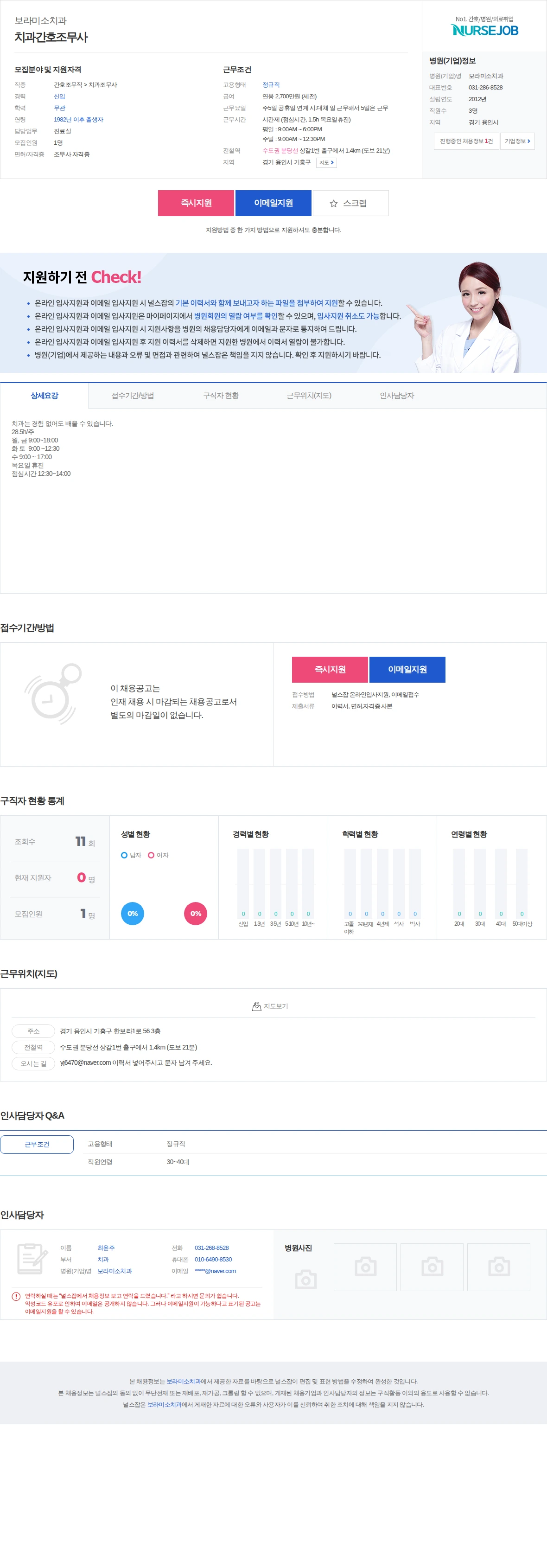 보라미소치과 치과간호조무사 채용공고