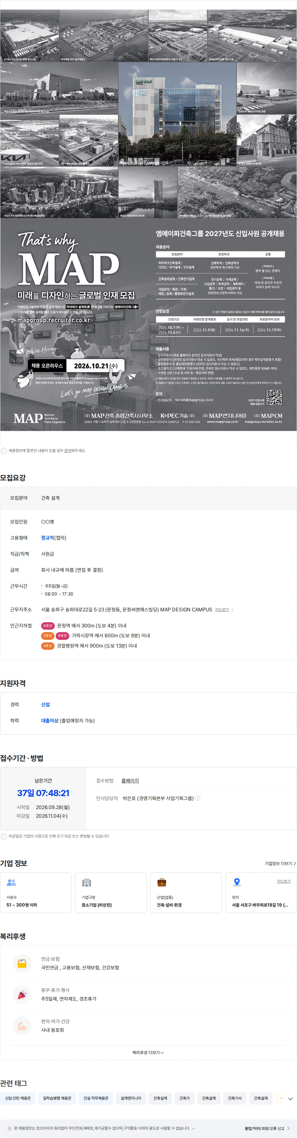 map건축그룹 MAP건축그룹 2027년도 신입사원 공개채용 채용공고