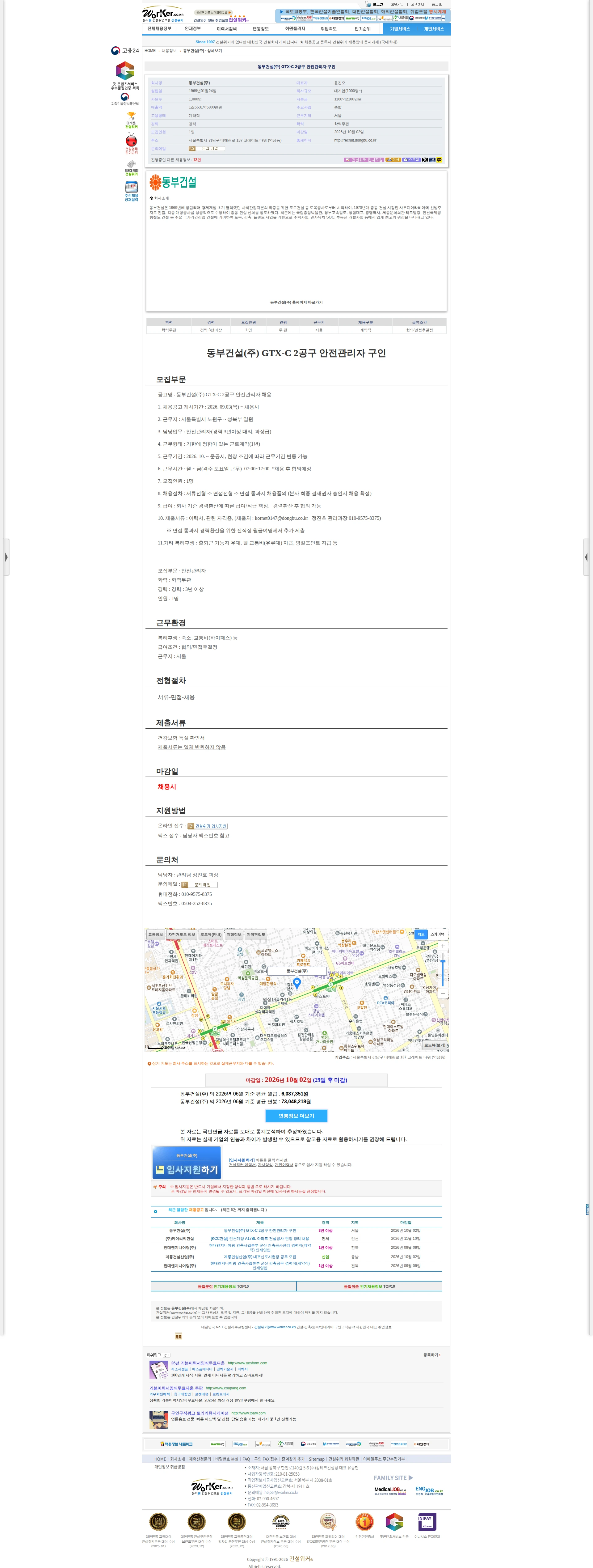 동부건설 동부건설(주) GTX-C 2공구 안전관리자 구인 채용공고
