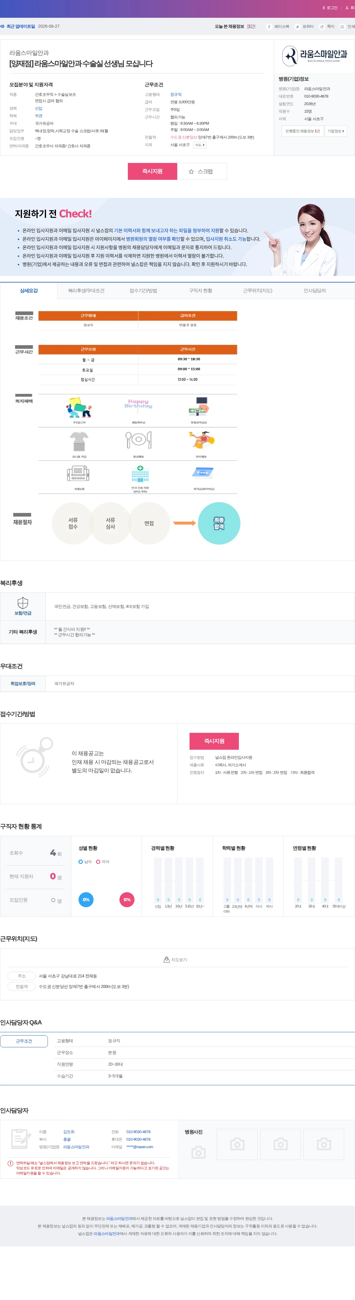라움스마일안과 [양재점] 라움스마일안과 수술실 선생님 모십니다 채용공고