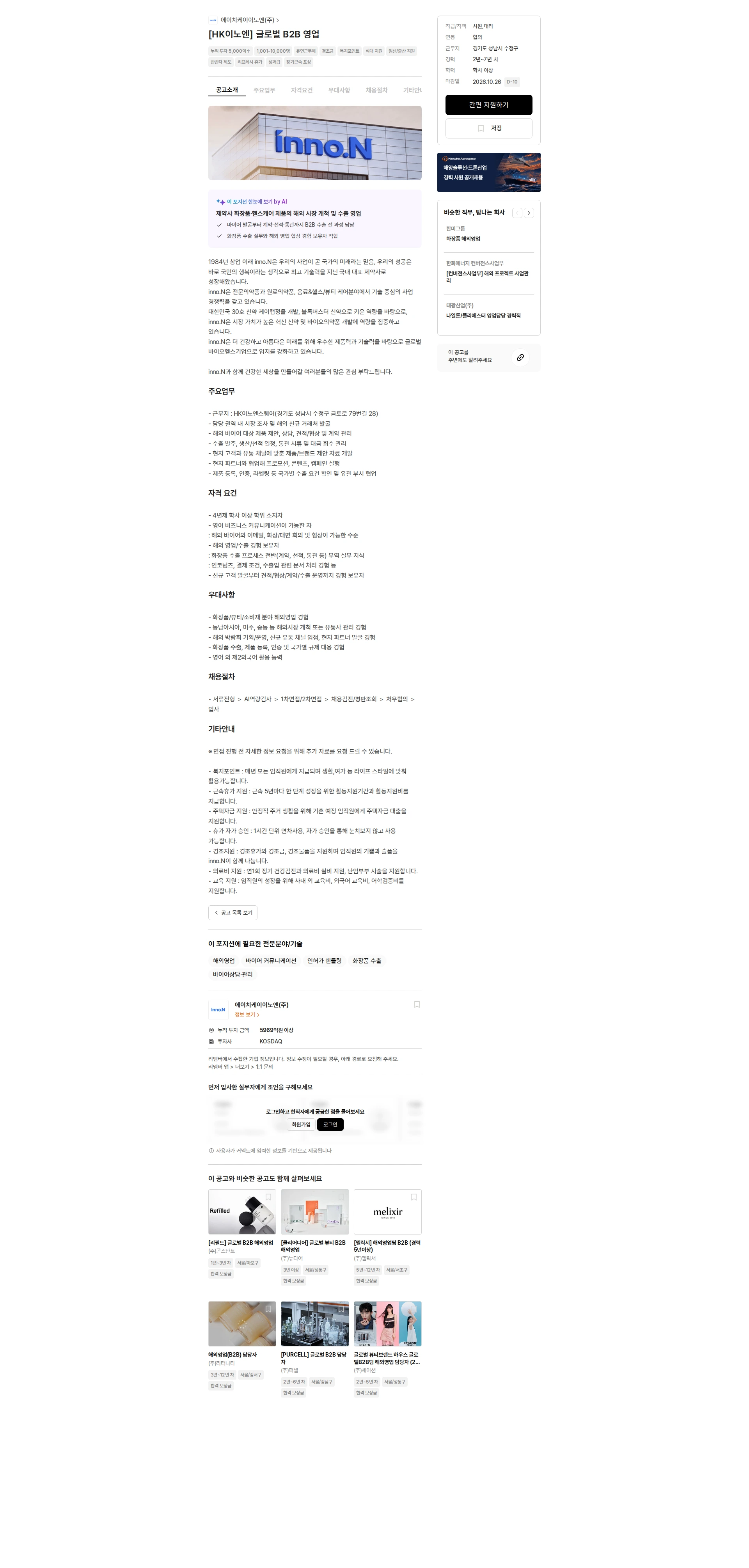 HK이노엔 [HK이노엔] 글로벌 B2B 영업 채용공고