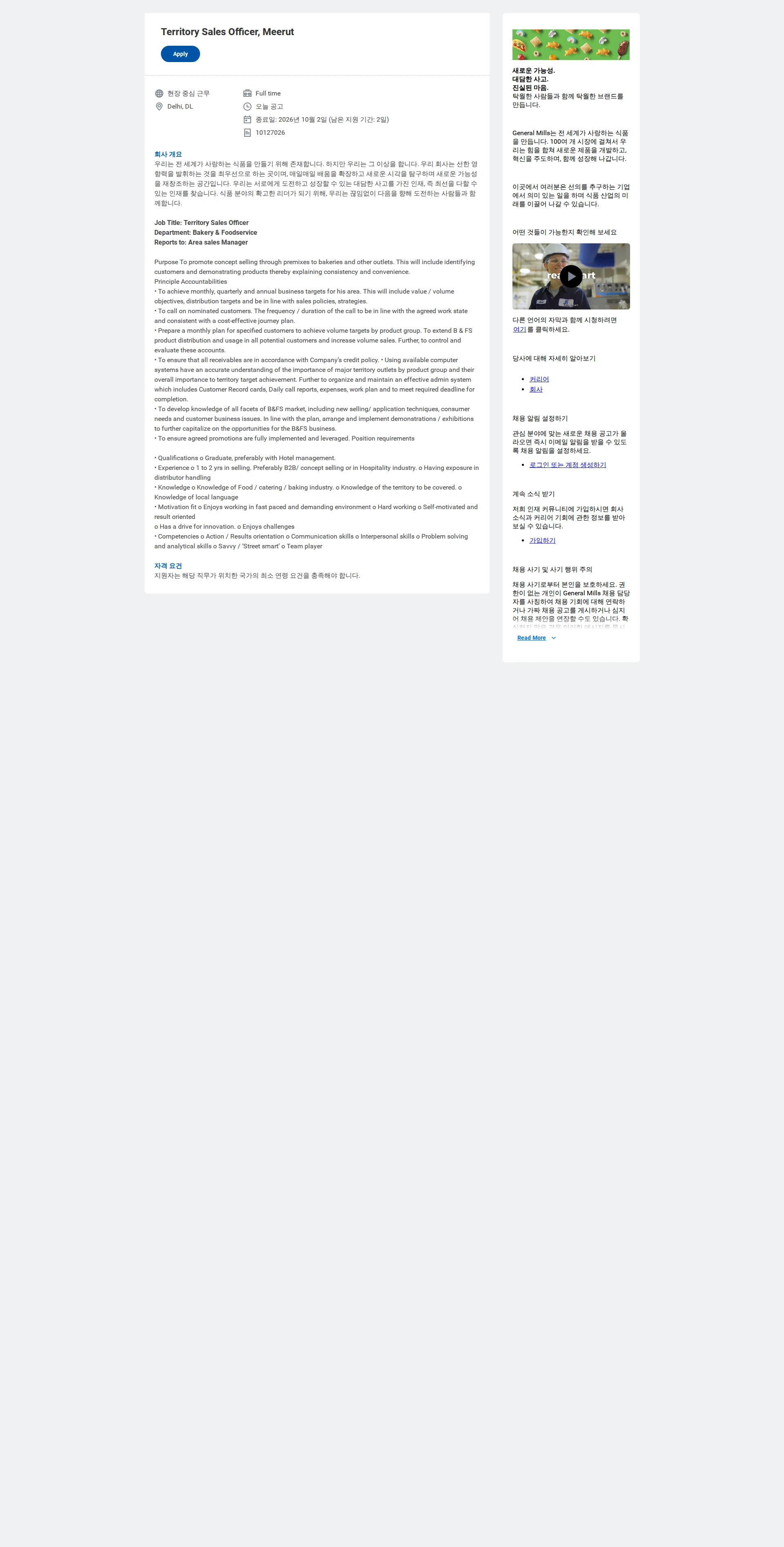 General Mills Territory Sales Officer, Meerut 채용공고