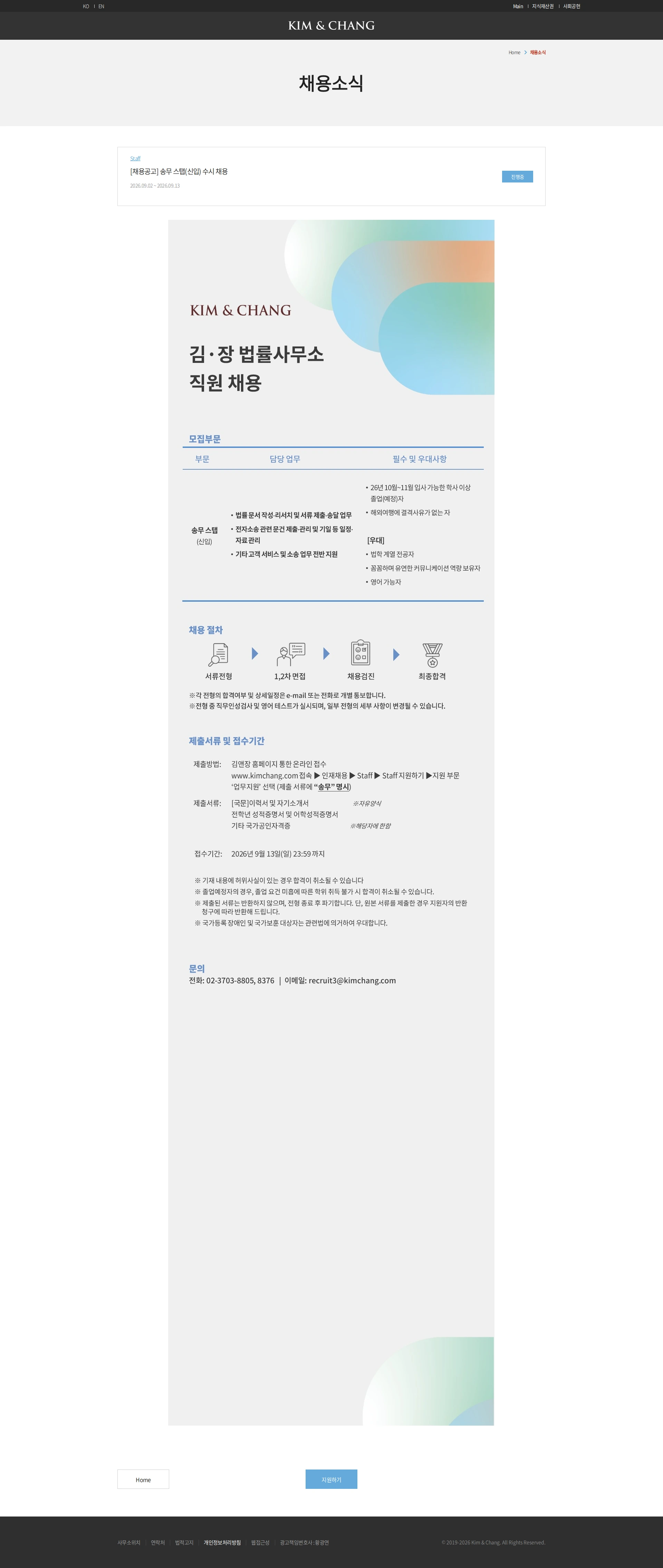 김장법률사무소 [채용공고] 송무 스탭(신입) 수시 채용 채용공고