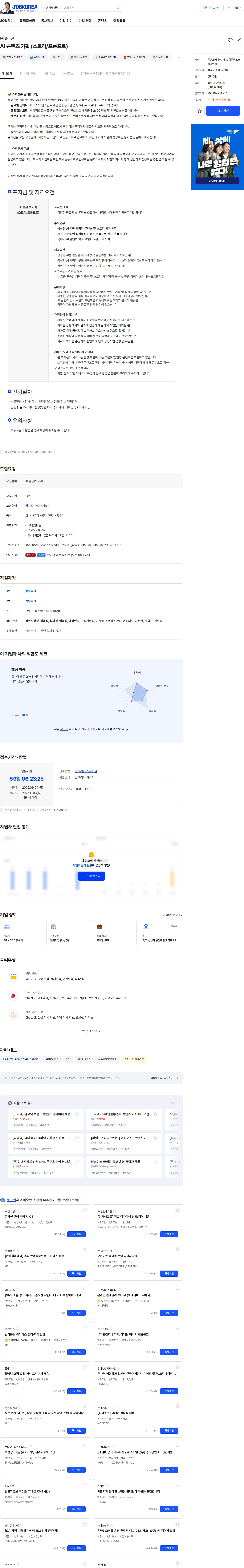 슈퍼진 AI 콘텐츠 기획 (스토리/프롬프트) 채용공고