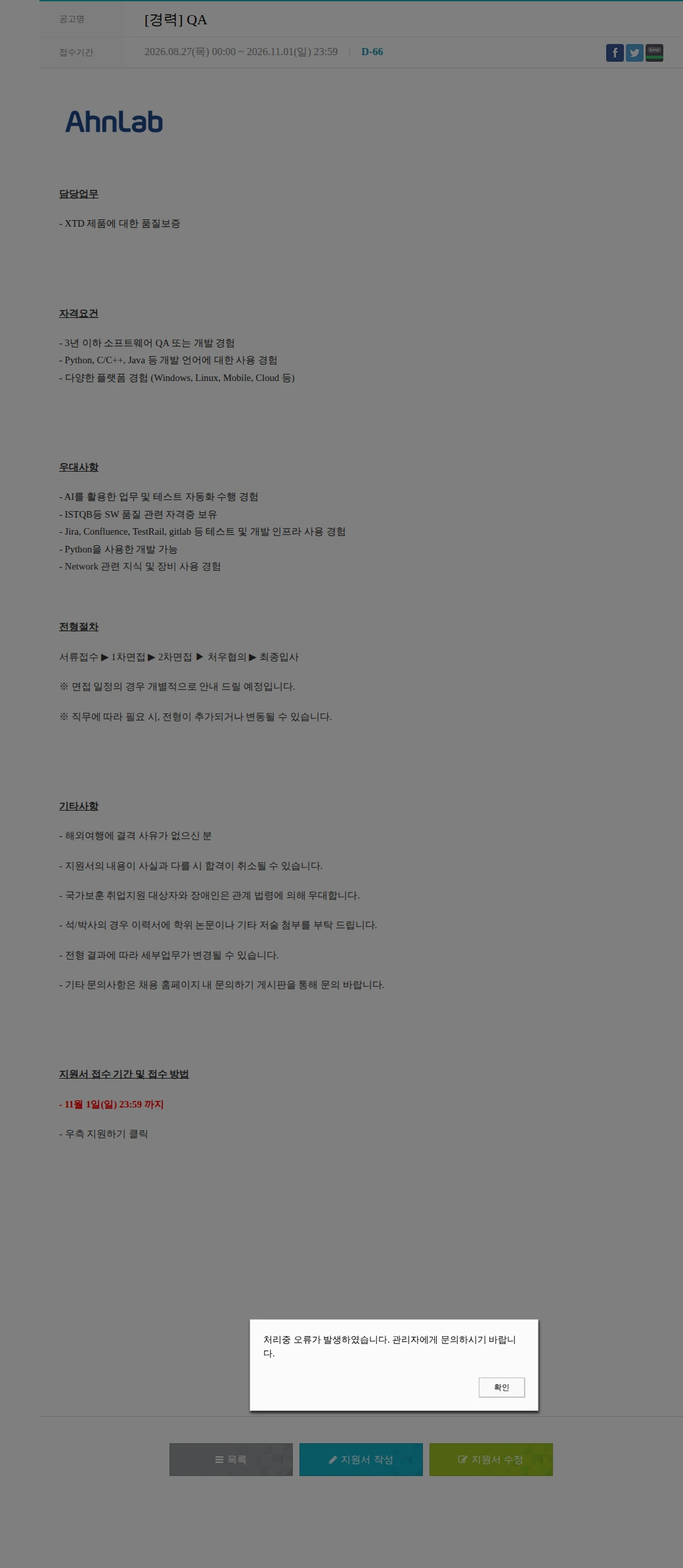 안랩 [경력] QA 채용공고