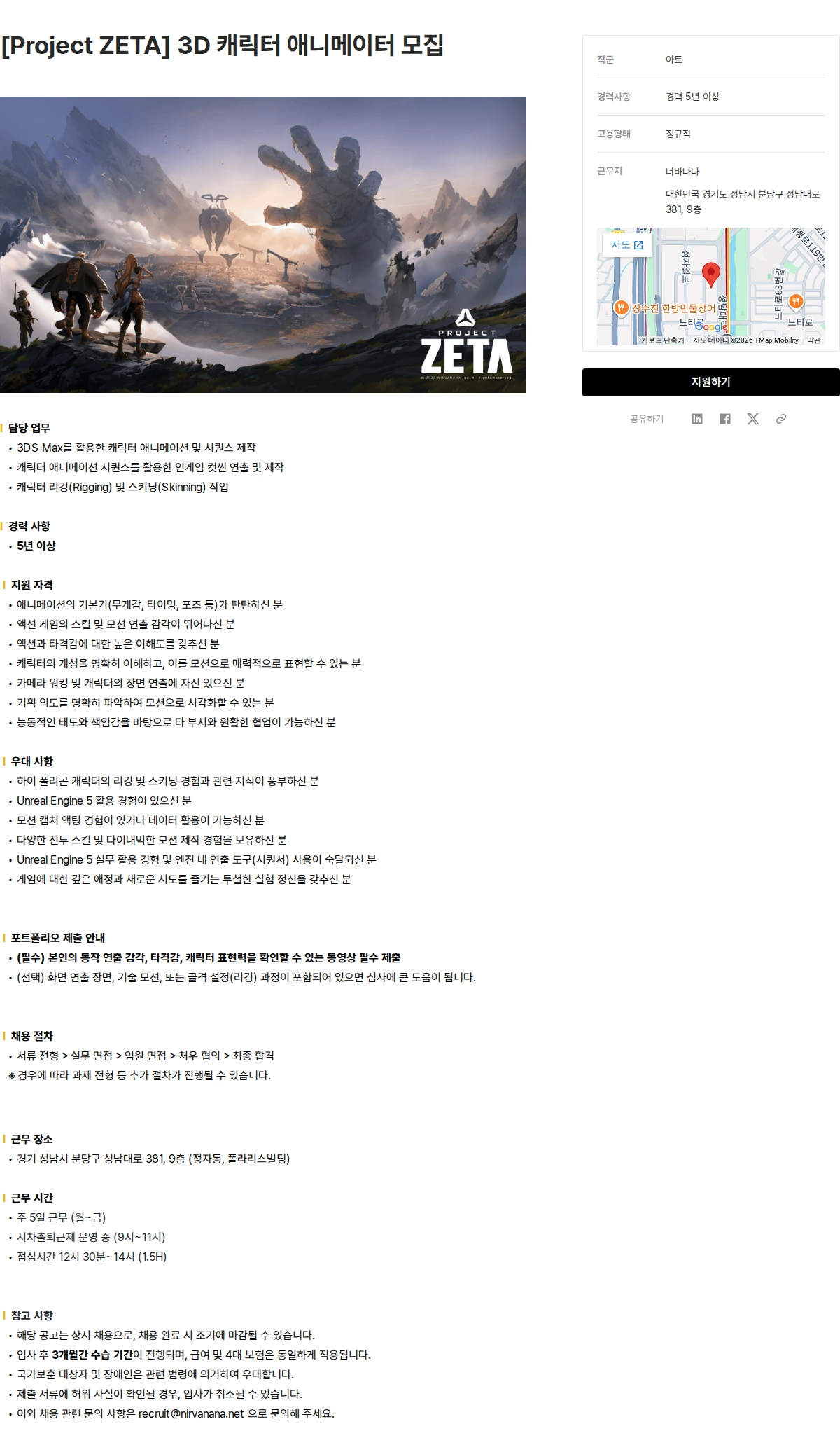 너바나나 [Project ZETA] 3D 캐릭터 애니메이터 모집 채용공고