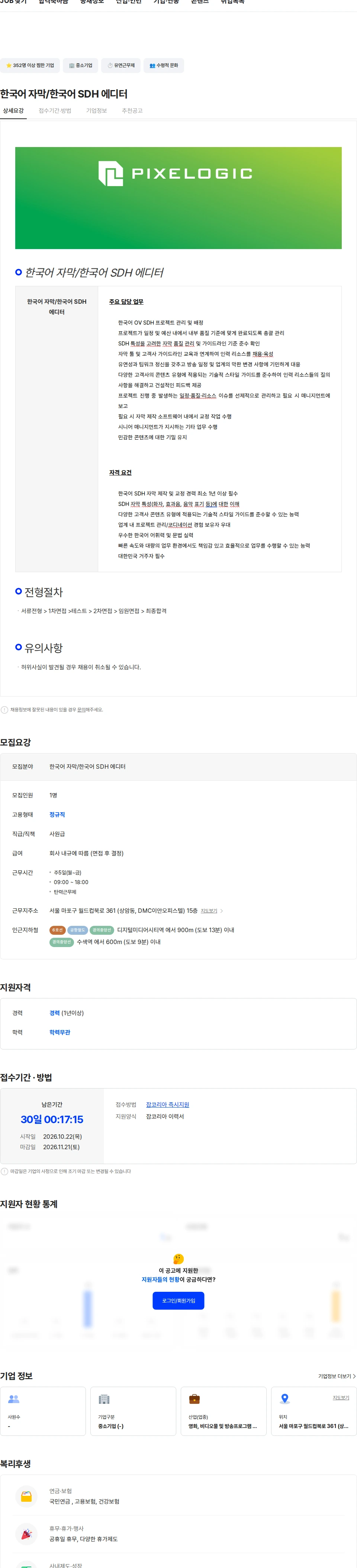 픽셀로직코리아 한국어 자막/한국어 SDH 에디터 채용공고